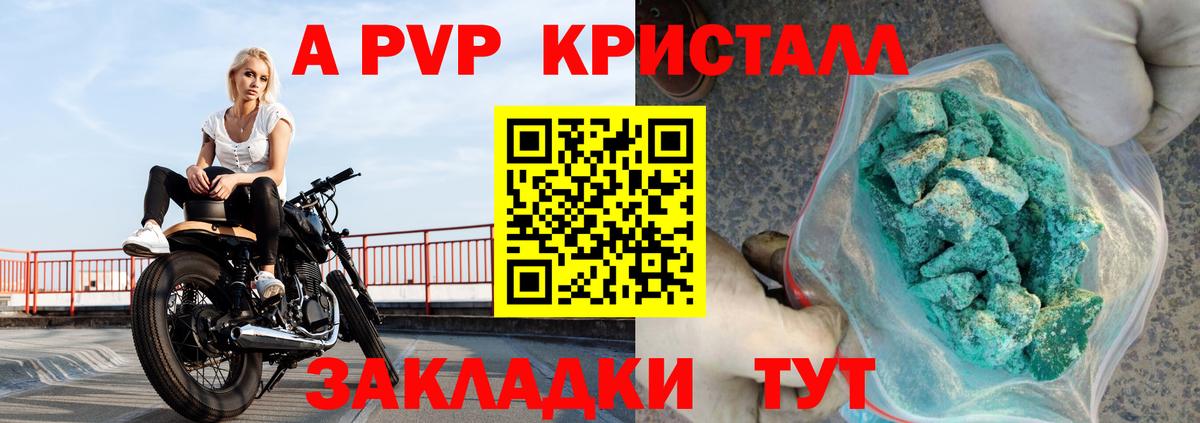 продажа наркотиков  A PVP СК КРИС  Апрелевка  Alpha PVP СК 