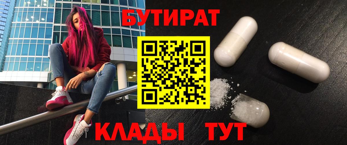 Апрелевка  Бутират жидкий экстази  Бутират  Вход с VPN 