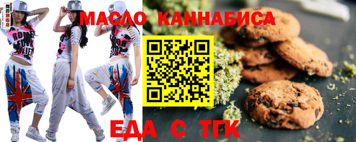 Печенье с ТГК марихуана  Вход с VPN  Апрелевка 