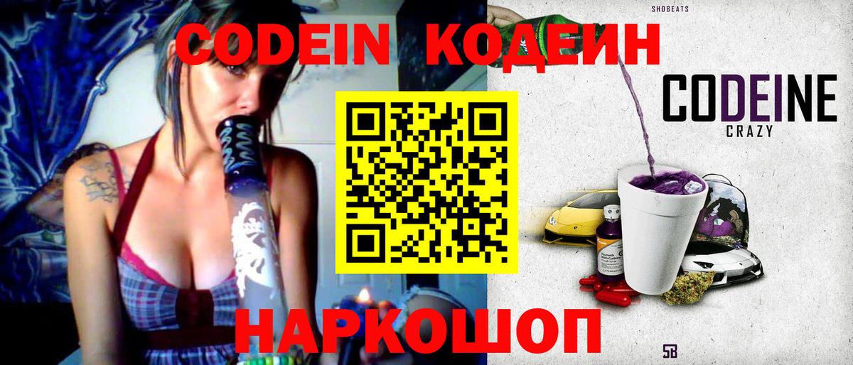Кодеин Purple Drank  Кодеиновый сироп Lean Purple Drank  Апрелевка 