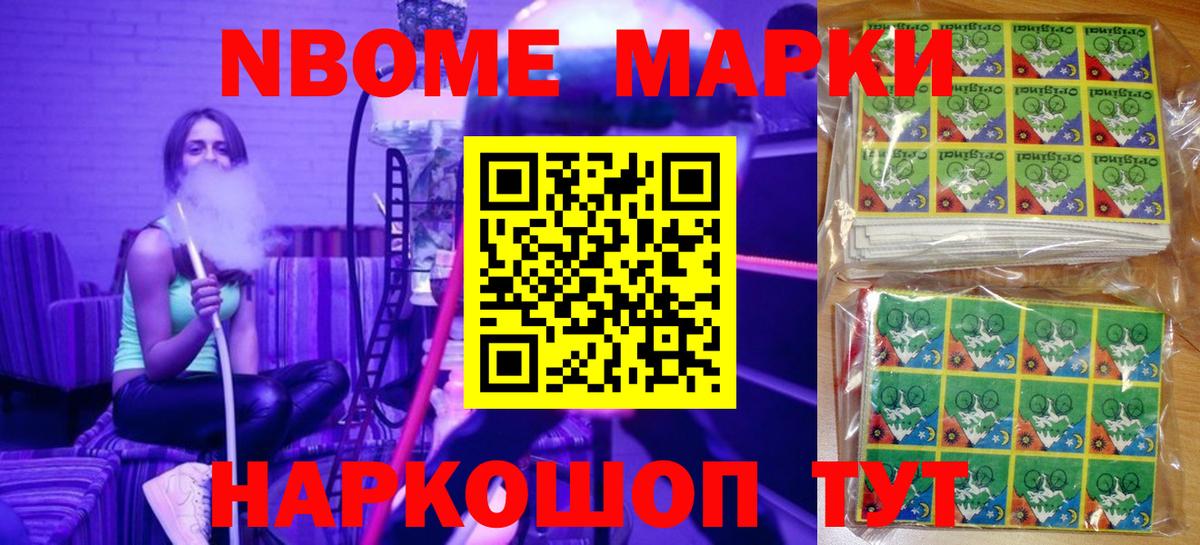 Марки N-bome 1,5мг Апрелевка